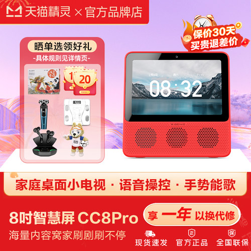 天猫精灵cc8pro智慧屏AI蓝牙音响