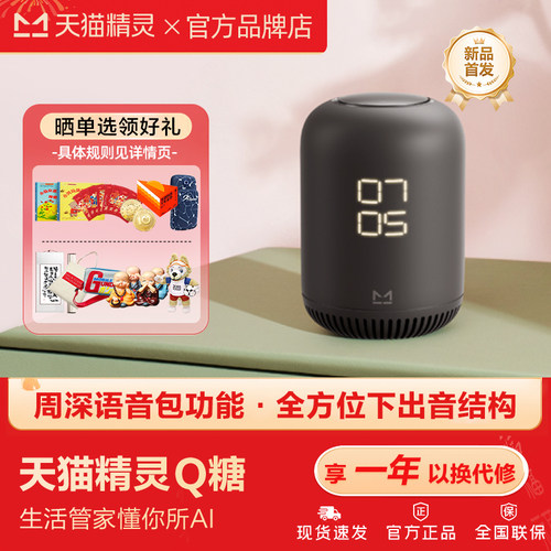 天猫精灵Q糖大音量智能音箱音响