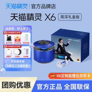 【周深代言】天猫精灵X6天空音智能音响大功率蓝牙音箱礼物礼盒版