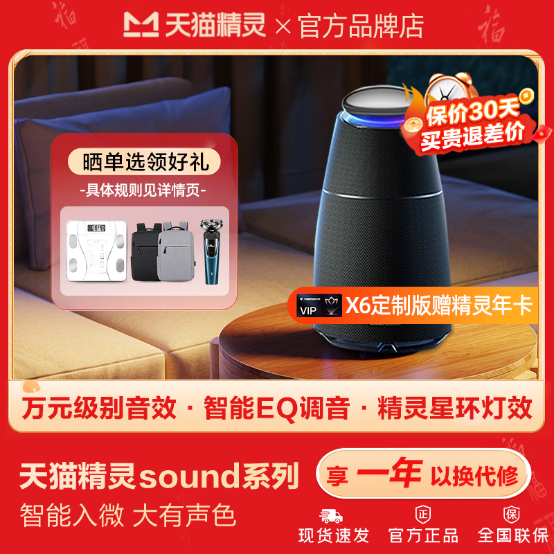 天猫精灵SoundPro高端智能音箱
