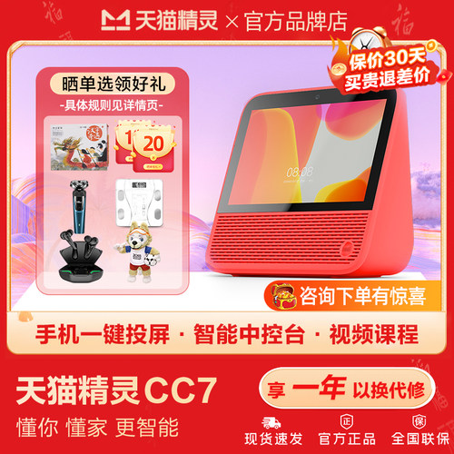 天猫精灵CC7s触屏智能音箱学习机