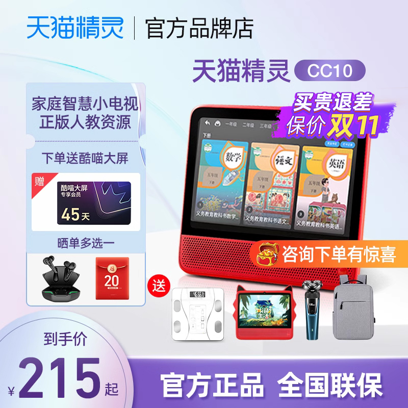 天猫精灵CC10智能屏蓝牙音箱视频语音通话音响儿童早教官方旗舰店