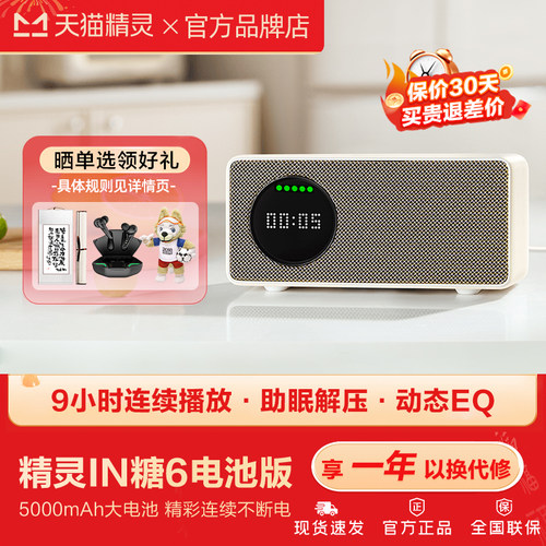 天猫精灵IN糖6电池版智能音箱