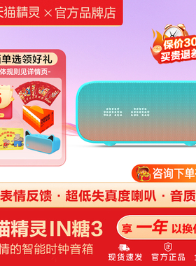天猫精灵IN糖3智能音箱桌面蓝牙音响方糖语音闹钟学习礼物智能屏6