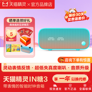 天猫精灵IN糖3智能音箱桌面蓝牙音响方糖语音闹钟学习礼物智能屏6