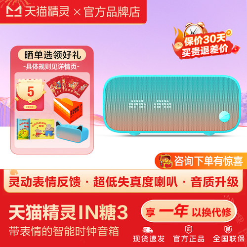 天猫精灵IN糖3灵动表情智能音箱