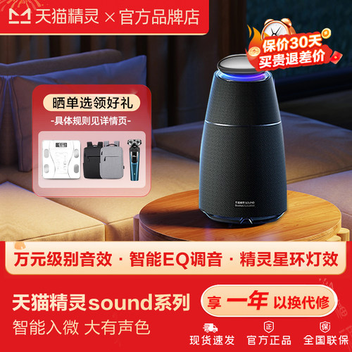 天猫精灵SoundPro高端智能音箱