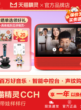 天猫精灵CCH智能屏8英寸智能屏蓝牙音响小电视cc10学习机爱家看护