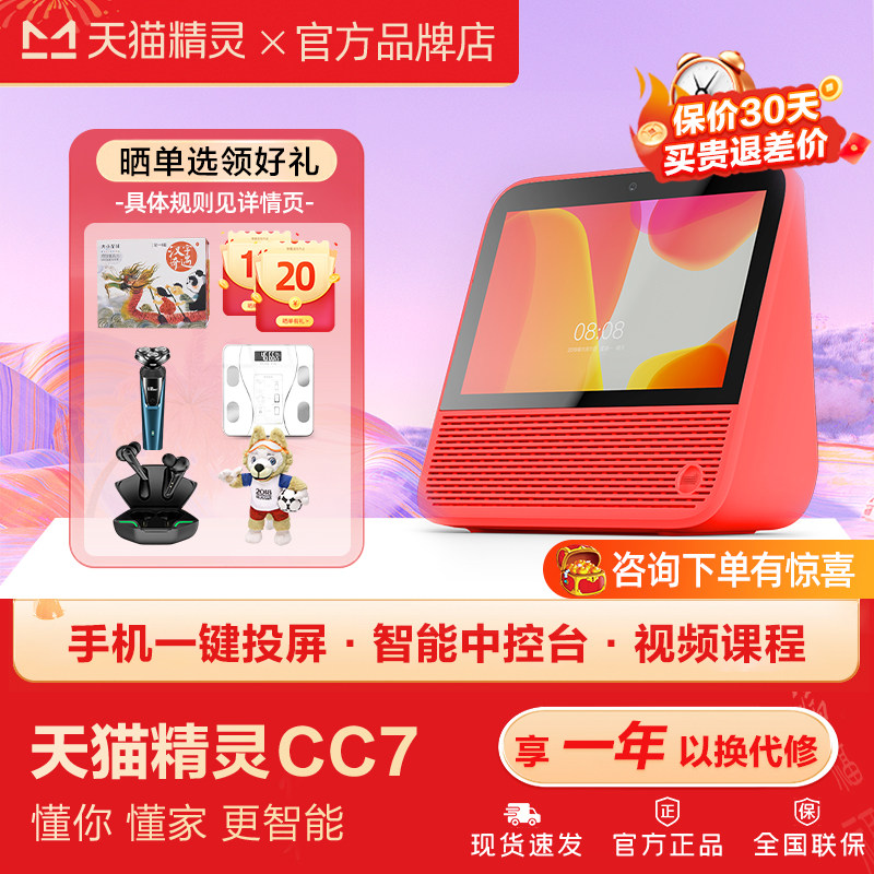 天猫精灵CCH智能屏CC10学习机音箱AI蓝牙音响早教故事机官方正品