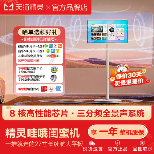 天猫精灵哇哦闺蜜机健身镜随心屏