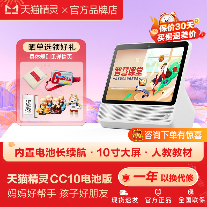 天猫精灵CC10电池版大屏AI智能便携CC8音箱语音平板学习机小电视