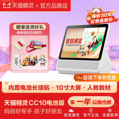 天猫精灵CC10电池版智能大屏音箱