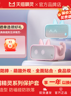 天猫精灵in糖3保护套可爱猫硅胶套方糖3 2 R CC7音箱配件防摔防尘