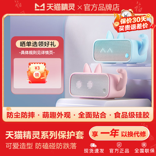 天猫精灵in糖3招财猫硅胶保护套