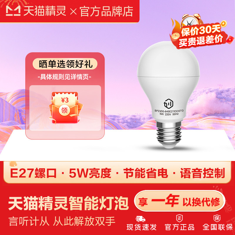 天猫精灵佛山灯泡in方糖智能家居蓝牙LED语音遥控灯小夜灯E27