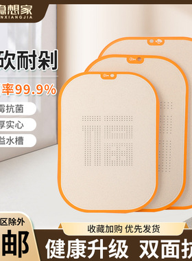 菜板家用抗菌防霉切菜板厨房塑料案板水果砧板套装刀板切面板占板