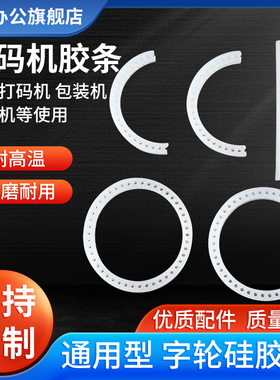 墨轮打码机配件DK1100L墨轮打码机字粒架固定圈 封口机印字轮硅胶圈 铜字粒固定 挡字胶条 MY-380F标示机配件