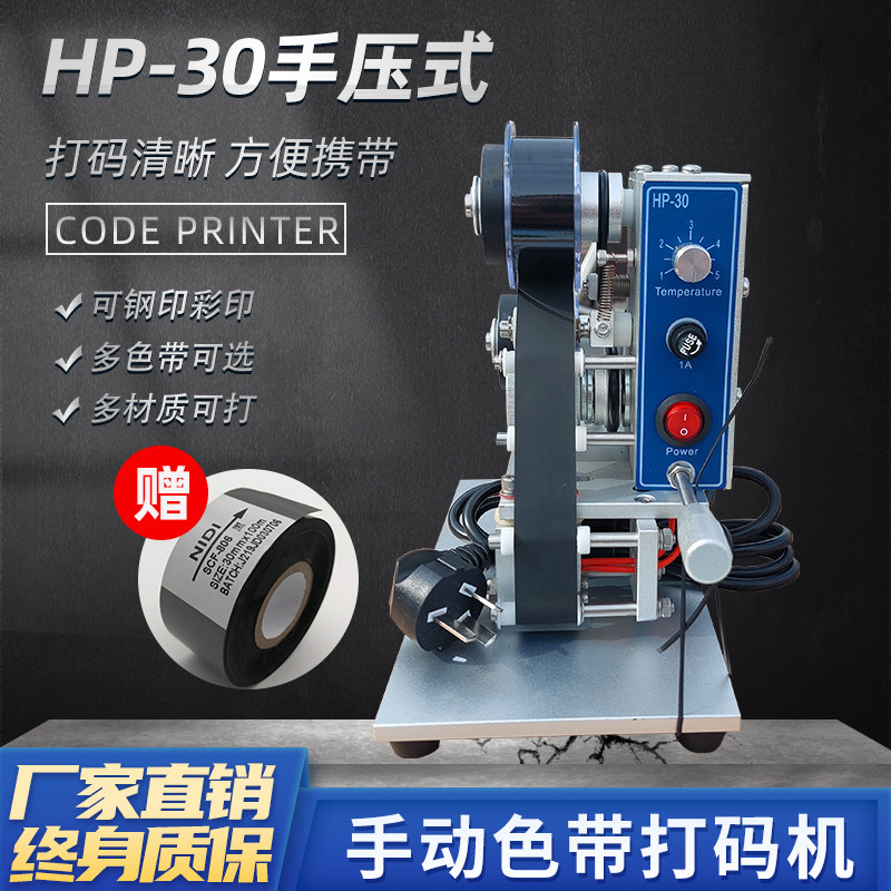 尼点HP-30手动色带打码机生产日期数字日期热打码机 钢印打码米厂打日期永城计量称配套打码机