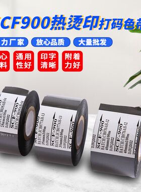 尼点scf-进口色带 30mm*100m 35打码机日期色带碳带HP241 DY-8 包装机贴标机打批号 生产日期热转印色带 墨带