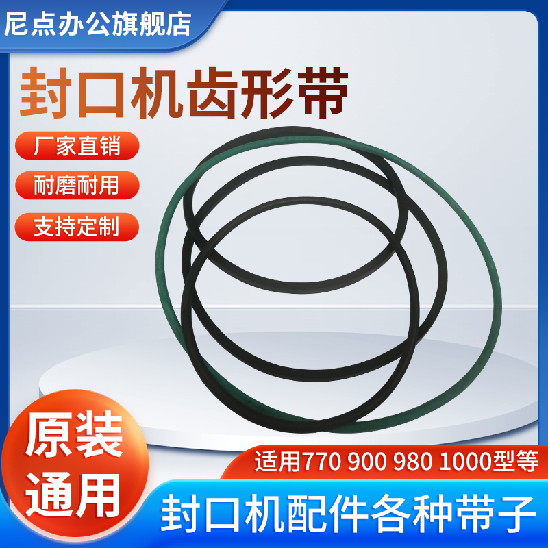 封口机配件齿形带三角梯形导向带