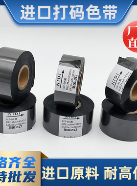 scf-90英国进口打码色带 HP241打码机色带  25MM  30MM 100 热转印色带耐高温 耐冷冻 抗刮擦色带 墨带