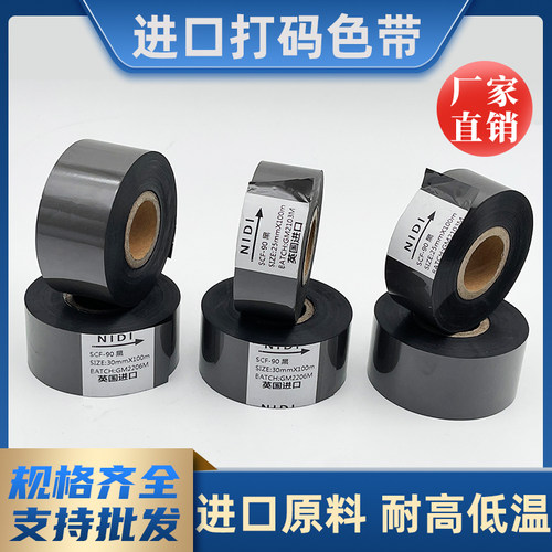 英国耐冷冻抗刮擦色带墨带