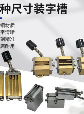 色带打码机HP241B印字头烫头NY803 打码机字粒槽 字粒夹具码头 天一打码机配件HP501字粒夹打印头字粒座烫头