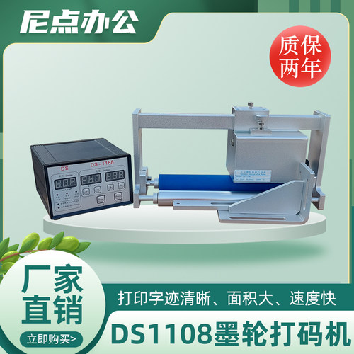 尼点ds1108枕式同步跟踪打码机