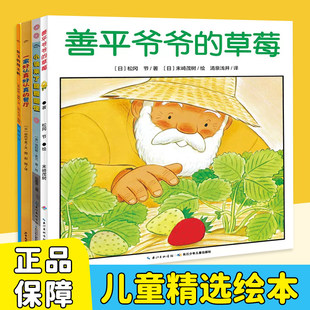 野蔷薇村 草莓 故事会飞 挖土机小魔怪要上学 6岁 当当网 宫西达也绘本图画书大奖绘本幼儿童情商早教3 海豚绘本花园善平爷爷