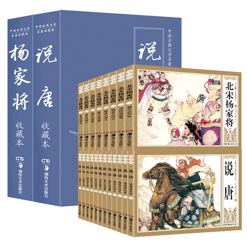 全20册隋唐演义传说唐+杨家将连环画 青少版精装礼盒珍藏版小人书