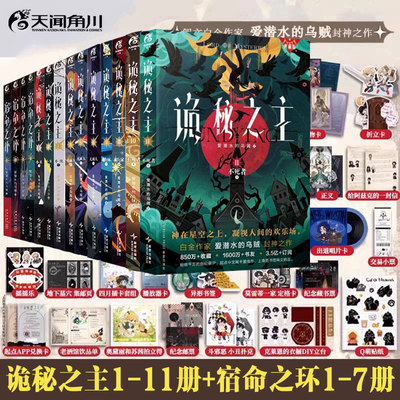 诡秘之主1234567891011不死者小丑无面人 宿命之环1234567全套梦魇逐光者典藏版爱潜水的乌贼第2部连载幻想小说书籍 蒸汽朋克正版