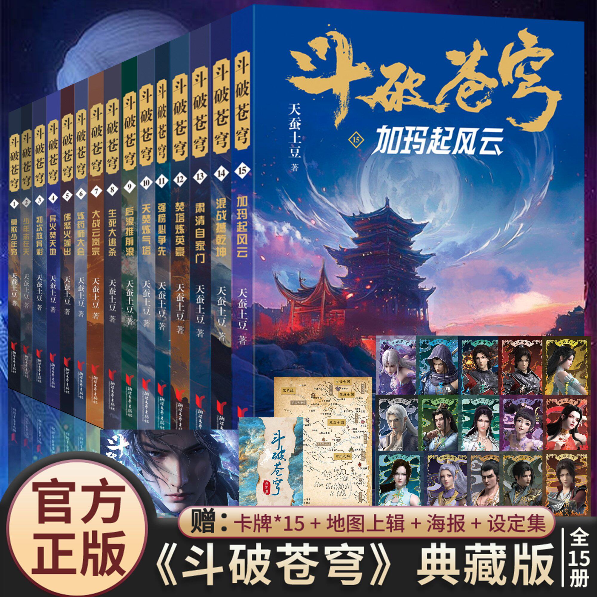 【礼盒装】正版 斗破苍穹小说全集1-15-30册+斗破苍穹动画设定集全套天蚕土豆著同名电视剧玄幻小说斗玄幻小说