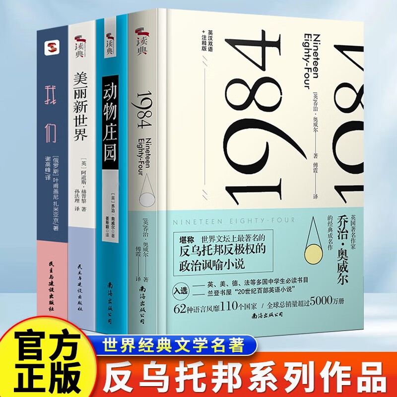 反乌托邦三部曲1984正版书籍全译