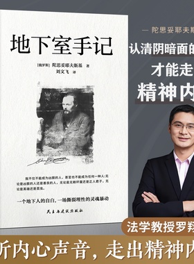 地下室手记+卡拉马佐夫兄弟+罪与罚+白夜+陀思妥耶夫斯基文集  荣登豆瓣年度读书经典类榜单 俄国文学 世界文学经典名著