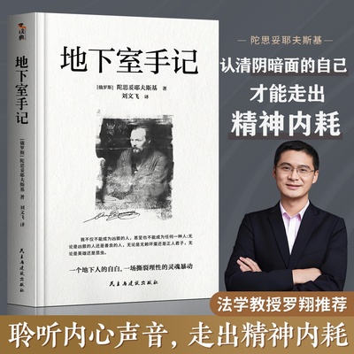 地下室手记+卡拉马佐夫兄弟+罪与罚+白夜+陀思妥耶夫斯基文集  荣登豆瓣年度读书经典类榜单 俄国文学 世界文学经典名著