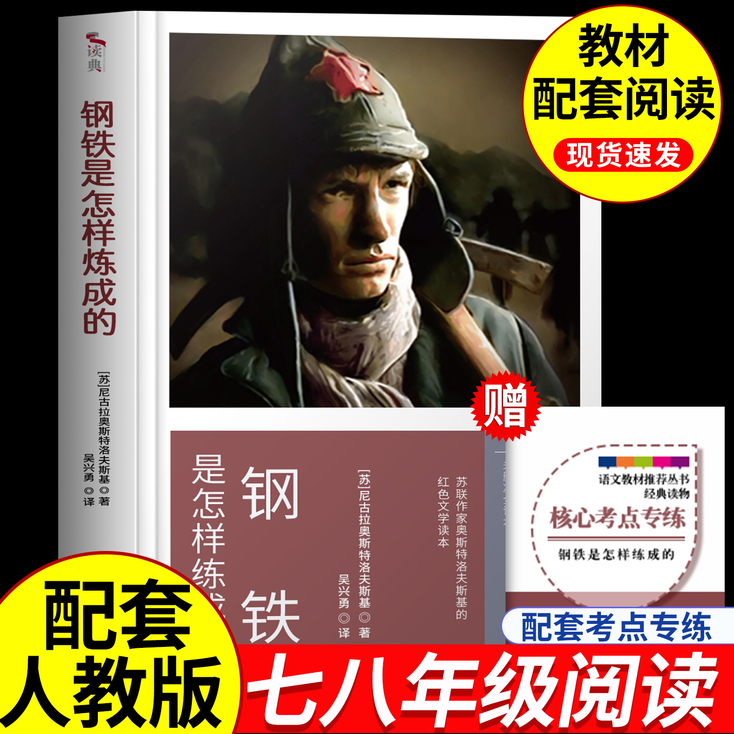 经典常谈朱自清和钢铁是怎样炼成的傅雷家书正版原著完整苏菲的世界八年级下册阅读名著册初二初中生必读课外书世界文学语文配套