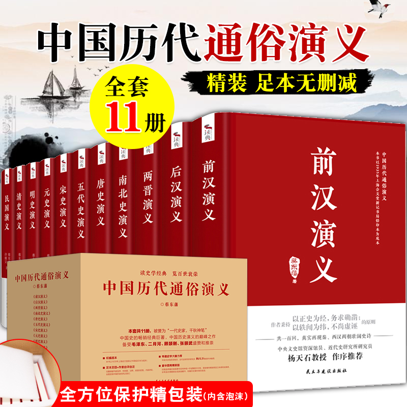 全套11册中国历代通俗演义