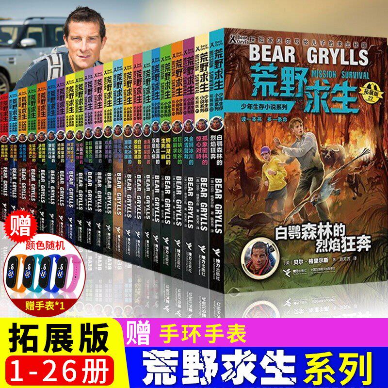 正版荒野求生少年小说全套26册