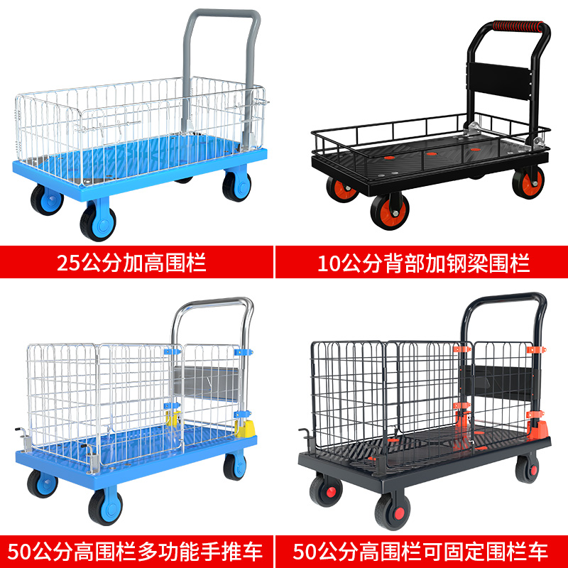 小推车拉货平板车手推车搬运车带围栏围挡取快递拖车折叠便携家用