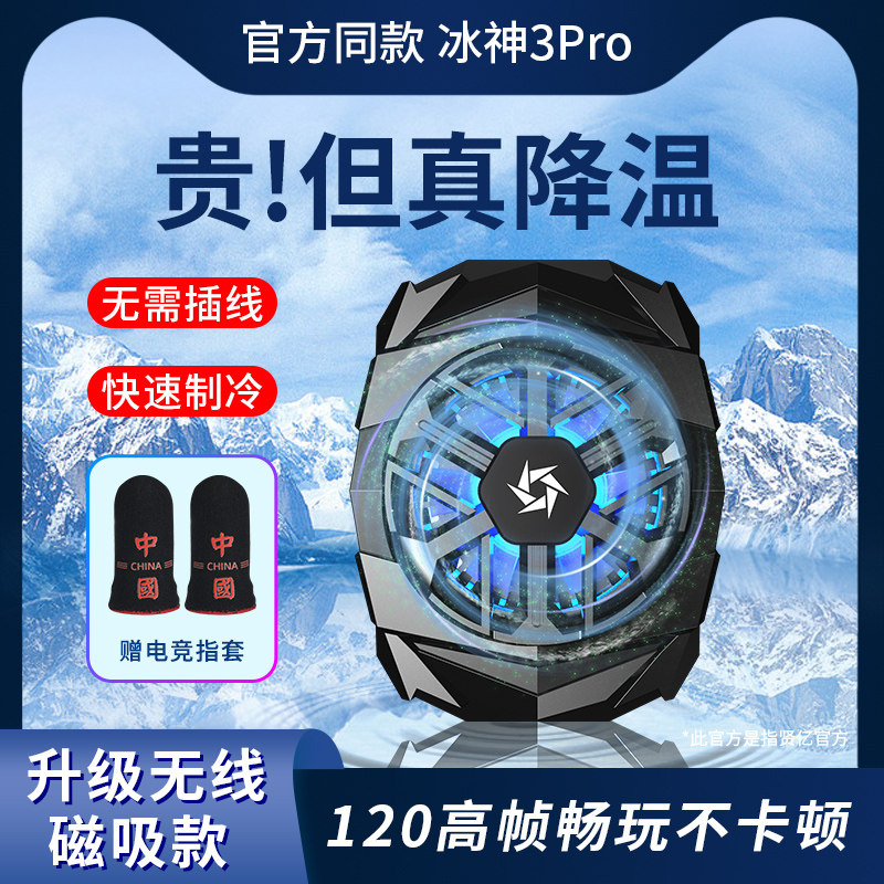 手机散热器半导体制冷降温神器磁吸黑鲨冰封背夹式充电款游戏直播高性价比高么？