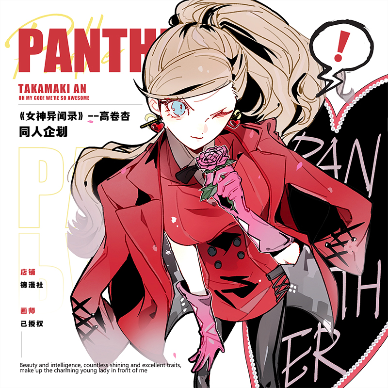 锦漫社  女神异闻录游戏同人周边 高卷杏玫瑰 徽章色纸拍立得