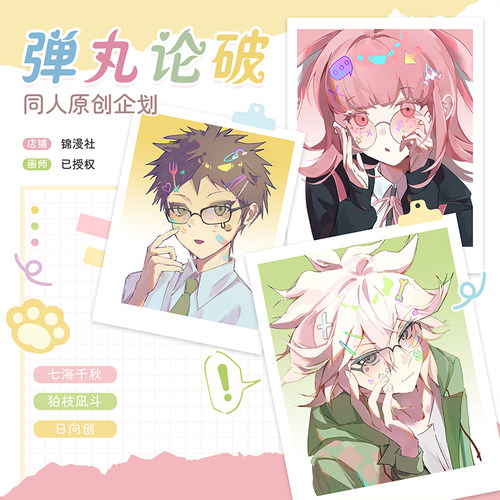 锦漫社代购弹丸论破同人周边七海千秋狛枝凪斗日向创徽章爱心透卡