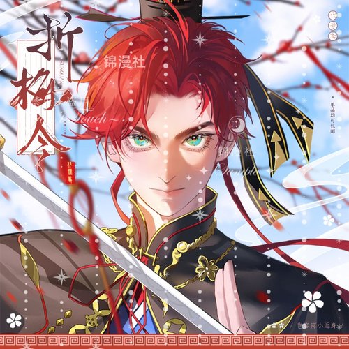 【画师授权】同人代号鸢游戏孙权折梅令双闪吧唧徽章拍立得色纸