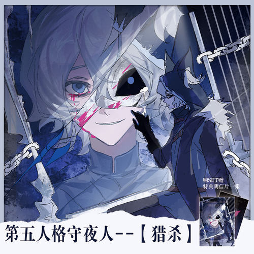 锦漫社守夜人猎杀徽章吧唧色纸拍立得立牌第五人格游戏同人周边