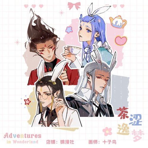 锦漫社 茶涩逸梦 爱丽丝梦游仙境系列 藕饼龙爹鹿童同人周边吧唧