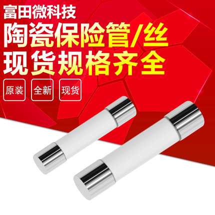 5x20mm陶瓷保险丝管250V 一盒 1A 2A 3A 4A 5A 6A 8A 10A 3.15A