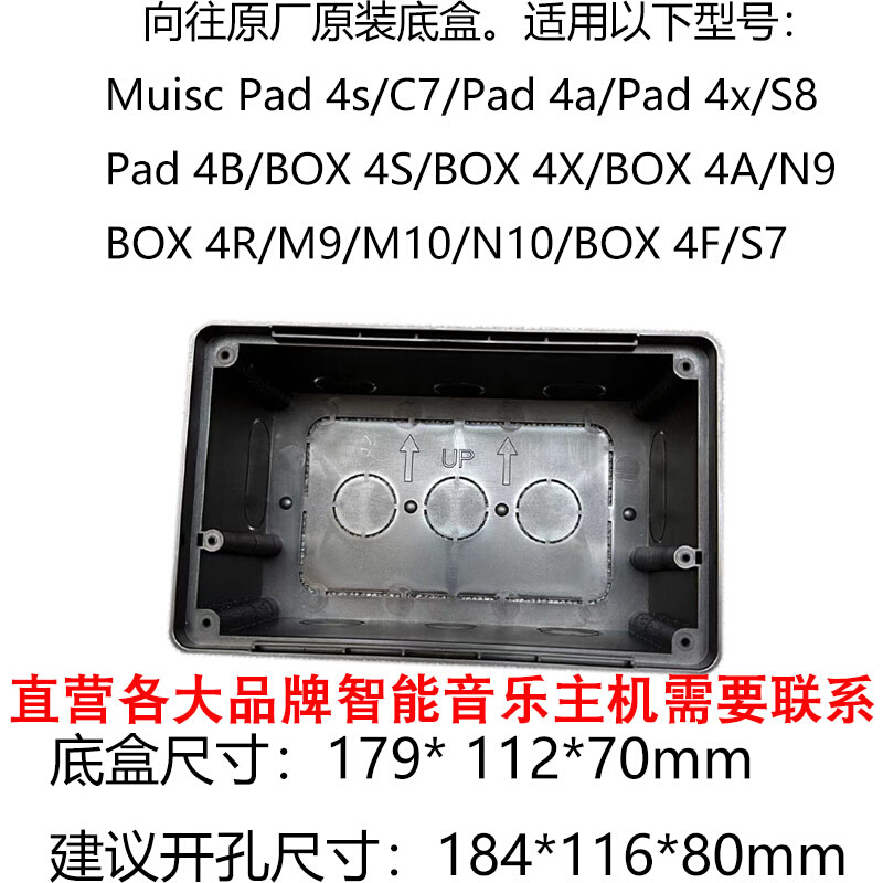 向往C7 PAD 4A,PAD 4S,BOX 4X,BOX 4S底盒背景音乐主机通用暗盒