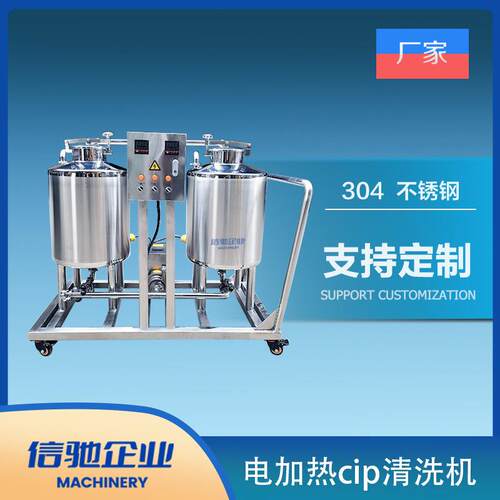 100Lx2电加热cip清洗机管道清洗设备CIP清洗机饮料罐体清洗罐
