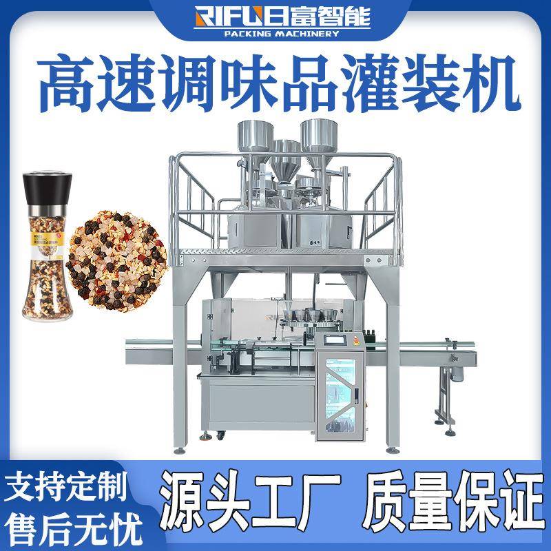 高速调味品灌装机水弹珠三量杯罐装机胡椒粉胡椒粒转盘式灌装机