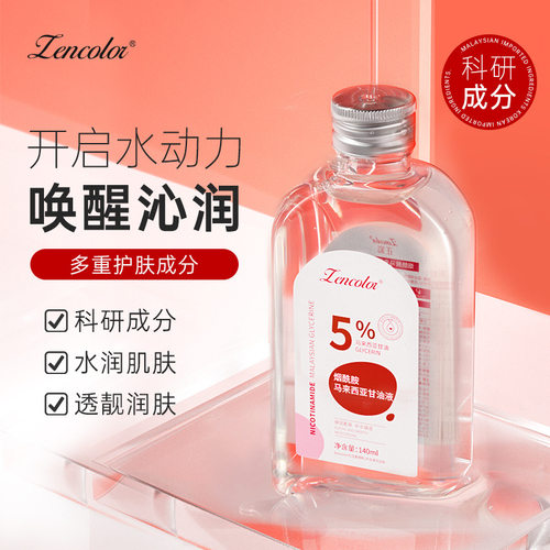 烟酰胺精华油Niacinamide Malaysian Glycerol Smooth moisturizi